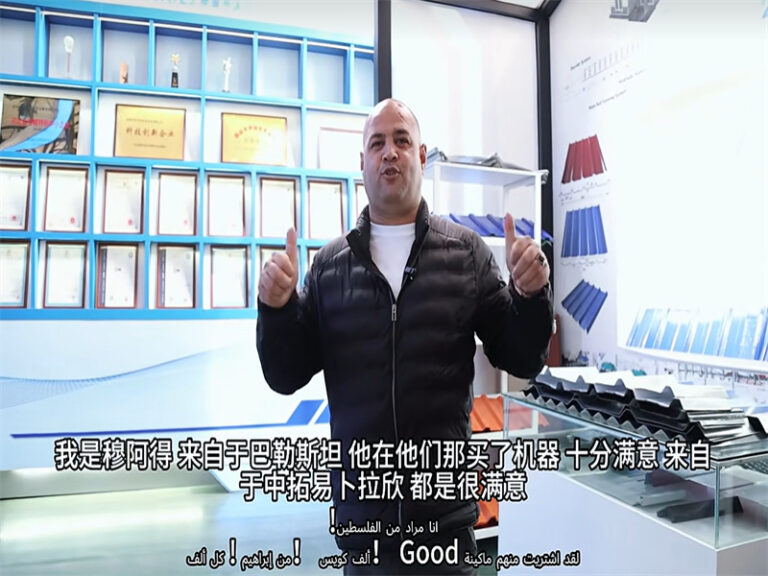 Steel roof panel machine demonstration with customer observation